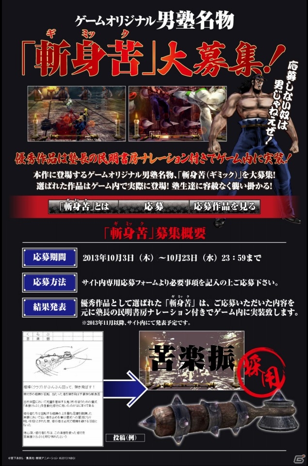 PS3「魁!!男塾 ～日本よ、これが男である！～」ゲームオリジナルの男塾名物「斬身苦（ギミック）」を紹介！の画像40