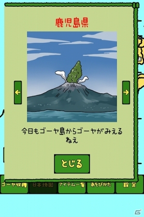 日本中をゴーヤまみれにする征服感を味わおう！iOS/Android「毎日のゴーヤ」が配信スタートの画像29