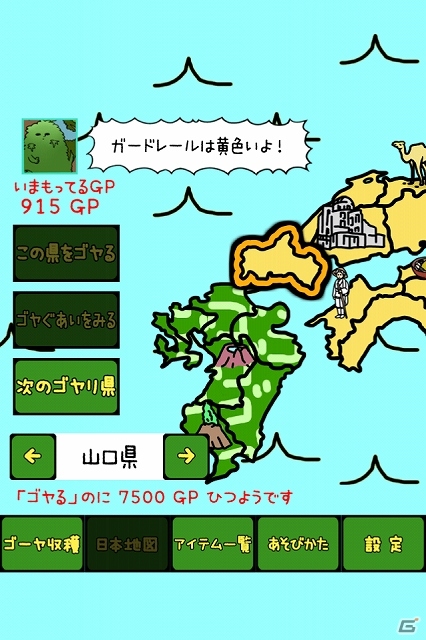 日本中をゴーヤまみれにする征服感を味わおう！iOS/Android「毎日のゴーヤ」が配信スタートの画像28