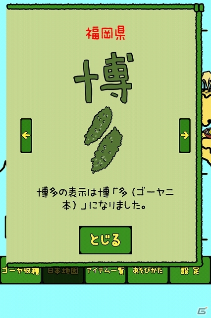 日本中をゴーヤまみれにする征服感を味わおう！iOS/Android「毎日のゴーヤ」が配信スタートの画像30
