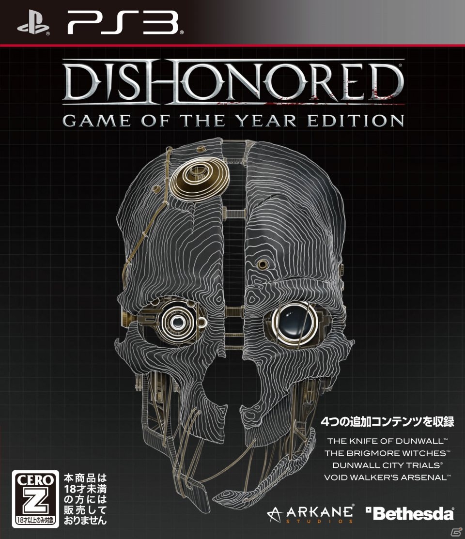 別主人公によるサイドストーリーなどの追加コンテンツを収録したPS3/Xbox 360「ディスオナード ゲームオブザイヤー エディション」が12月12日に発売の画像4