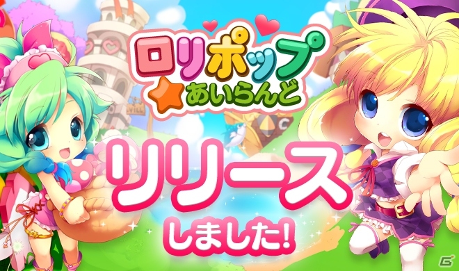 キュートでかわいい島を自由にカスタマイズしよう！iOS/Android「ロリポップ☆あいらんど」が配信開始の画像1