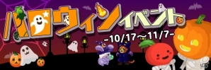Yahoo! Mobage/mixi「虹色どうぶつ園」ハロウィンアイテムなどが手に入る「ハロウィンイベント」が開催の画像2