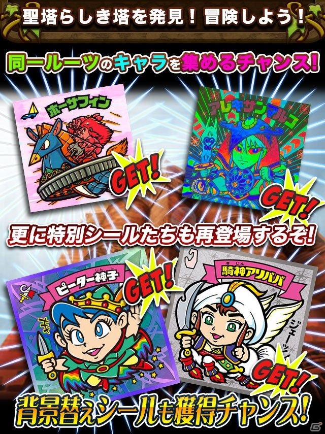GREE/mixi「ビックリマン」決戦イベント「聖魔究極戦～風の章～」＆キャラクター収集イベント「聖塔を見つけ出せ～火の秘宝編～」が開催の画像7