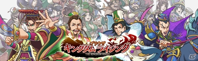 シミュレーションRPG「ブラウザ キングダムライジング」がYahoo! Mobageにてサービス開始！期間限定でUR「二喬」がプレゼントの画像3