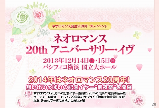 周年前夜祭として声優イベント ネオロマンス th アニバーサリー イヴ が12月14 15日に開催決定 チケット 旅行プランの情報も公開 ゲーム情報サイト Gamer 周年前夜祭として声優イベント ネオロマンス th アニバーサリー イヴ が12月14 15日に開催決定 チケット 旅行プランの情報も公開 ゲーム情報サイト Gamer