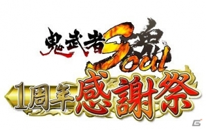 iOS/Android/PC「鬼武者Soul」大型アップデート「本能寺の変」が10月24日に実装！10大キャンペーンが行われる「1周年感謝祭」も開始の画像16