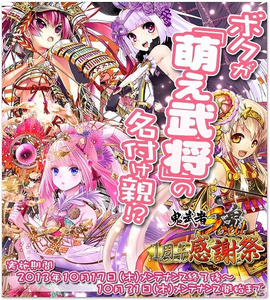 iOS/Android/PC「鬼武者Soul」大型アップデート「本能寺の変」が10月24日に実装！10大キャンペーンが行われる「1周年感謝祭」も開始の画像22