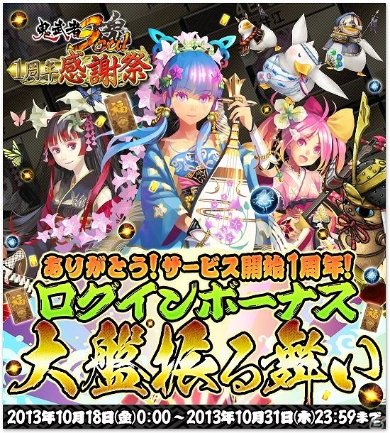 iOS/Android/PC「鬼武者Soul」大型アップデート「本能寺の変」が10月24日に実装！10大キャンペーンが行われる「1周年感謝祭」も開始の画像23