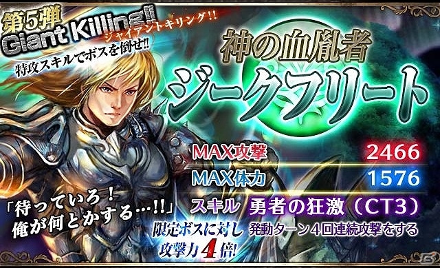 倒す度に強化される冥界の巨人たちを倒し続けよう！iOS「ヴァルキリーブレイド」新イベント「ジャイアントキリング！！」開始の画像14