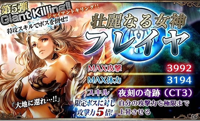 倒す度に強化される冥界の巨人たちを倒し続けよう！iOS「ヴァルキリーブレイド」新イベント「ジャイアントキリング！！」開始の画像15