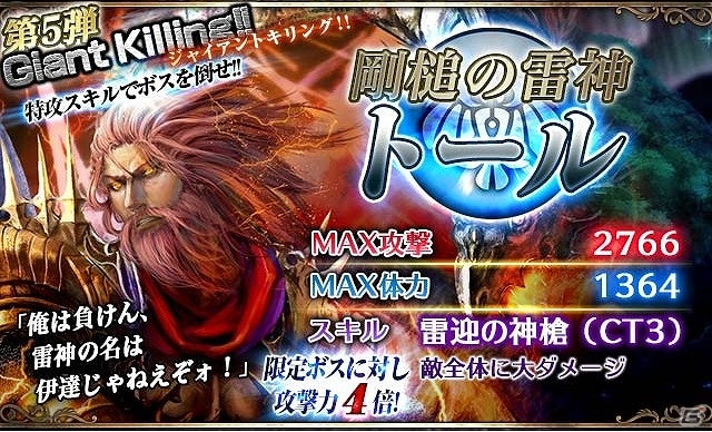 倒す度に強化される冥界の巨人たちを倒し続けよう！iOS「ヴァルキリーブレイド」新イベント「ジャイアントキリング！！」開始の画像16