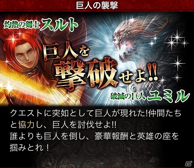 倒す度に強化される冥界の巨人たちを倒し続けよう！iOS「ヴァルキリーブレイド」新イベント「ジャイアントキリング！！」開始の画像5