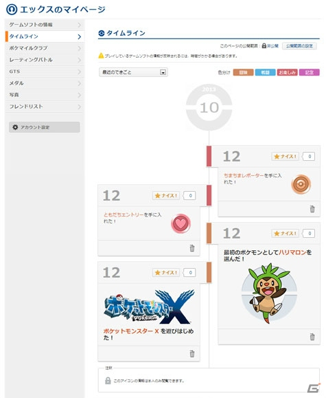3DS「ポケットモンスター X・Y」と連動するWebサイト「ポケモングローバルリンク」が正式オープン！ゲームをより楽しむためのコンテンツを紹介の画像2