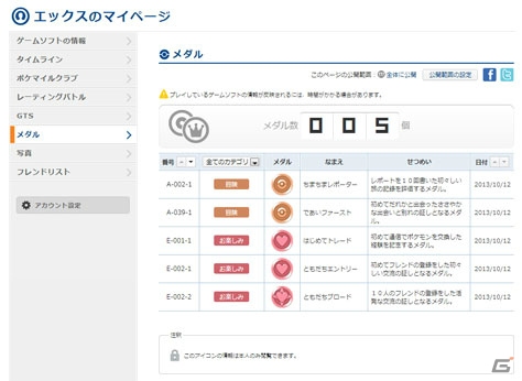 3DS「ポケットモンスター X・Y」と連動するWebサイト「ポケモングローバルリンク」が正式オープン！ゲームをより楽しむためのコンテンツを紹介の画像3