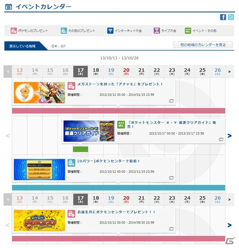 3DS「ポケットモンスター X・Y」と連動するWebサイト「ポケモングローバルリンク」が正式オープン！ゲームをより楽しむためのコンテンツを紹介の画像7