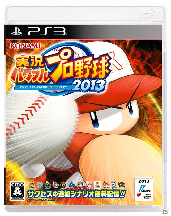 PS3/PS Vita/PSP「実況パワフルプロ野球2013」のオープニングムービーが公開！OP楽曲である「START」が「REFLEC BEAT colette」にて配信開始の画像2