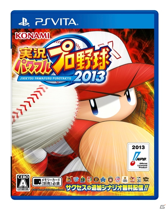 PS3/PS Vita/PSP「実況パワフルプロ野球2013」のオープニングムービーが公開！OP楽曲である「START」が「REFLEC BEAT colette」にて配信開始の画像4