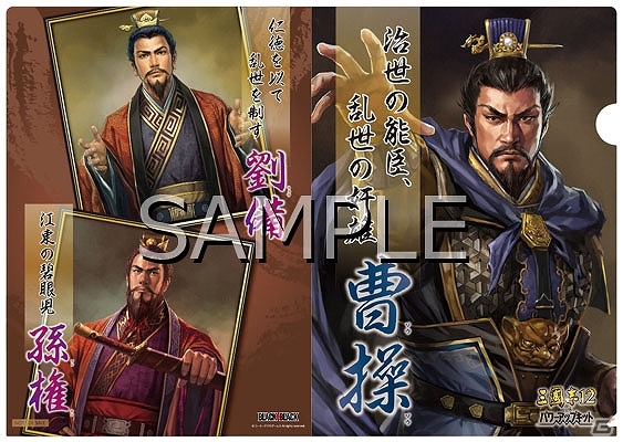 対象商品を購入して「三國志」武将クリアファイルを入手しよう！「三國志」と「ロッテ」によるタイアップが10月22日よりスタートの画像1