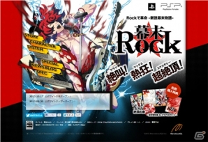 PSP「幕末Rock」公式サイトでメインキャラクターの情報が解禁！谷山紀章さんのサイン色紙がもらえるTwitterプレゼントキャンペーンがスタートの画像1
