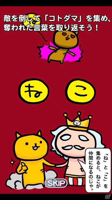 キモカワキャラと言葉遊びをしよう！Android「コトダマ」が配信開始の画像7