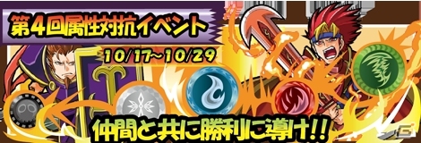 Android「モンスターズコイン」レアモンスター「ドラコ」とハイレアモンスター「レイシス」が登場する第4回属性対抗イベントが開催の画像1