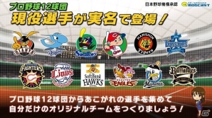 理想の球団を作り日本一を目指そう！Android「激闘！ぼくらのプロ野球！」が配信開始の画像2