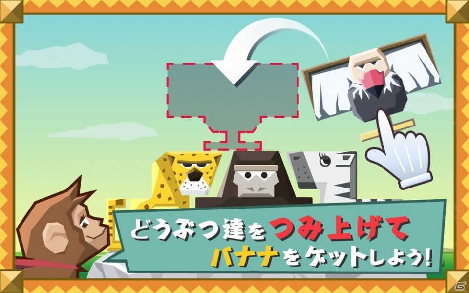 アニマルたちをつみ上げてバナナをたくさんゲットしよう！Android「ぐらぐらアニマルタワー！」が配信開始の画像2