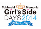 “ホワイトデー”をテーマにしたスペシャルイベント「ときめきメモリアル Girl’s Side DAYS 2014～White Date～」が2014年3月15・16日に開催決定