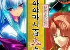 iOS/Android「あやかし百鬼夜行～妖怪育成奇譚～」の韓国版が配信開始
