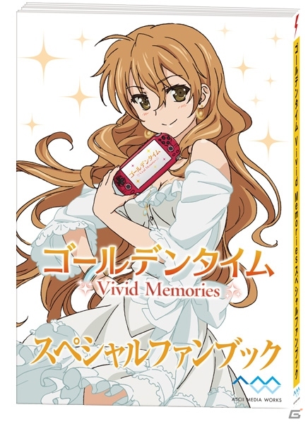 PS Vita「ゴールデンタイム Vivid Memories」登場キャラクターやスクリーンショット、初回限定版に同梱される水着フィギュアを紹介！の画像10