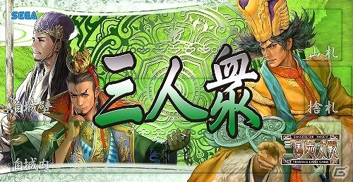TCG「三国志大戦トレーディングカードゲーム」東京・台東区で10月26日