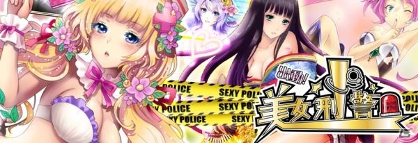 Android「出動！美女ポリス」台湾、香港などのアジア圏へ向けた配信がスタートの画像1