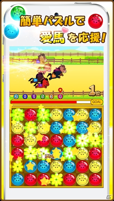 パズルでレースを応援！馬の育成要素も融合したiOS「パズうま」の配信が開始の画像2