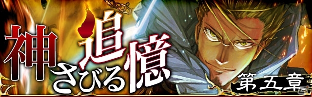GREE/mixi「陰陽師」最大レア度の「玄武」と「大裳」が登場するシリーズイベント「神さびる追憶 第五章」が開催の画像1