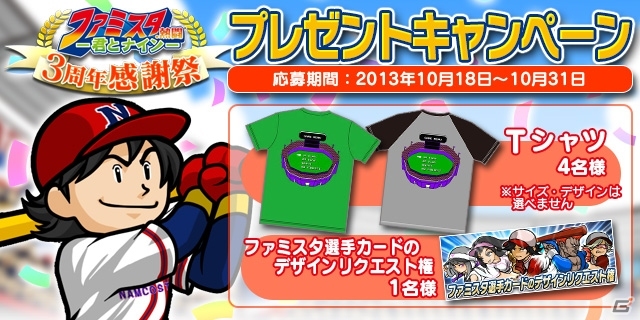 Mobage「ファミスタ．熱闘-君とナイン-」リリース3周年感謝祭が開催―ログインキャンペーンやコインスカウトオールスターを実施の画像1