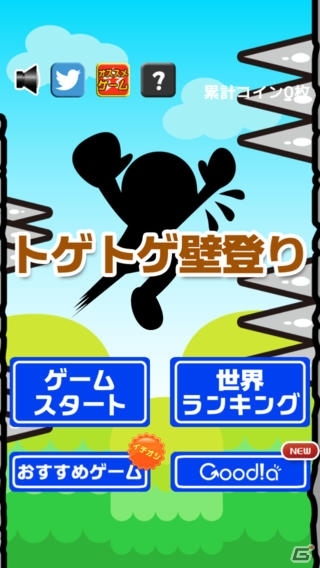 トゲトゲ壁をジャンプで登れ！iOS/Android「トゲトゲ壁登り」が配信開始の画像1