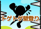 トゲトゲ壁をジャンプで登れ！iOS/Android「トゲトゲ壁登り」が配信開始