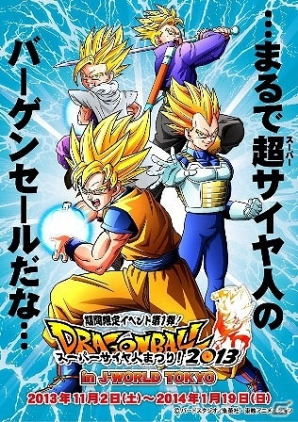 「J-WORLD TOKYO」にて期間限定イベント第1弾「DRAGON BALL スーパーサイヤ人まつり！」が11月2日より開催決定の画像2
