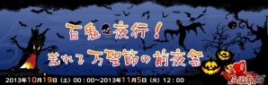 「大将軍」や「無敵三国」などの6タイトルにて「ハロウィン」イベントが開催の画像2