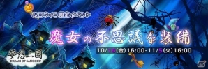 「大将軍」や「無敵三国」などの6タイトルにて「ハロウィン」イベントが開催の画像4