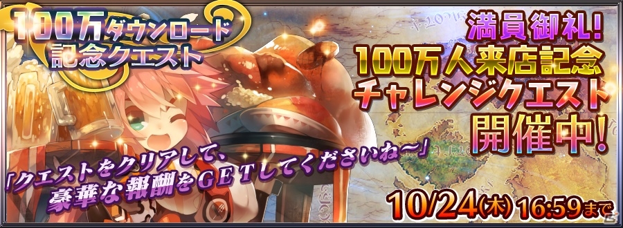 iOS/Android「チェインクロニクル」事前登録限定で登場した「二刀の剣士イオ(SR)」などが手に入る「100万ダウンロード突破記念イベント」開始の画像2