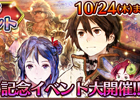 iOS/Android「チェインクロニクル」事前登録限定で登場した「二刀の剣士イオ(SR)」などが手に入る「100万ダウンロード突破記念イベント」開始