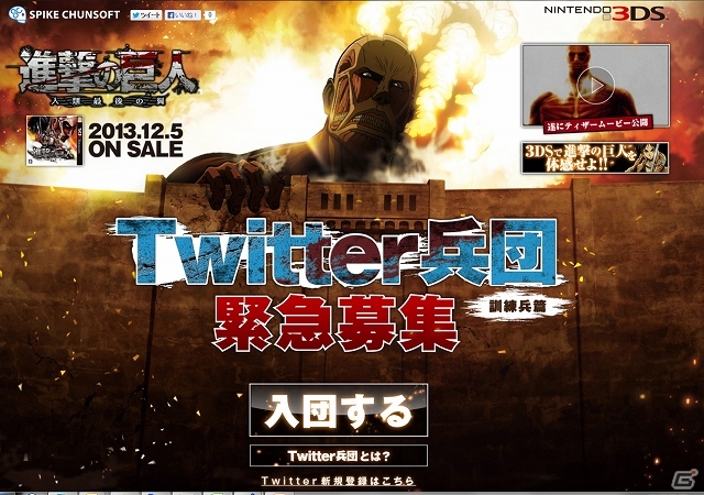 討伐数を増やして限定壁紙などをゲットしよう！3DS「進撃の巨人～人類最後の翼～」公式サイトにてTwitter兵団の募集が開始の画像1