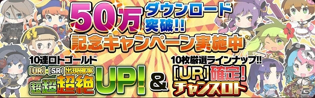 iOS/Android「戦姫インペリアル from 英雄*戦姫」ダウンロード数が50万を達成！3つの内容で行われる記念キャンペーンが開催の画像1