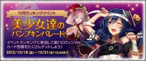 PC「戦場のヴァルキュリアDUEL」トリック・オア・トリート！新レジェンドカードが登場する「美少女達のパンプキンパレード」イベント開催の画像1
