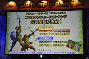 辻本氏が大暴走！ハチミツとクモの巣を全部売却！？爆笑の開発者チャレクエやゲストトークショーも盛り上がった「モンスターハンターフェスタ‘13」ステージレポートその1の画像59