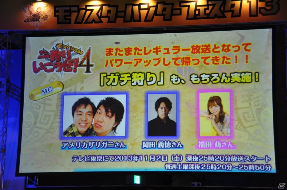 辻本氏が大暴走！ハチミツとクモの巣を全部売却！？爆笑の開発者チャレクエやゲストトークショーも盛り上がった「モンスターハンターフェスタ‘13」ステージレポートその1の画像46