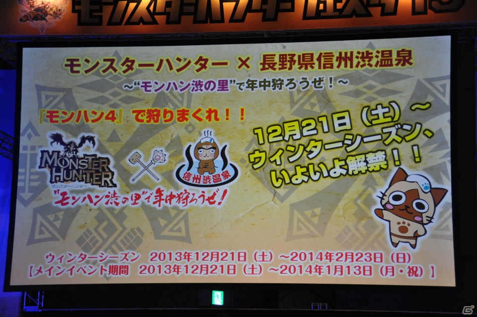 辻本氏が大暴走！ハチミツとクモの巣を全部売却！？爆笑の開発者チャレクエやゲストトークショーも盛り上がった「モンスターハンターフェスタ‘13」ステージレポートその1の画像55