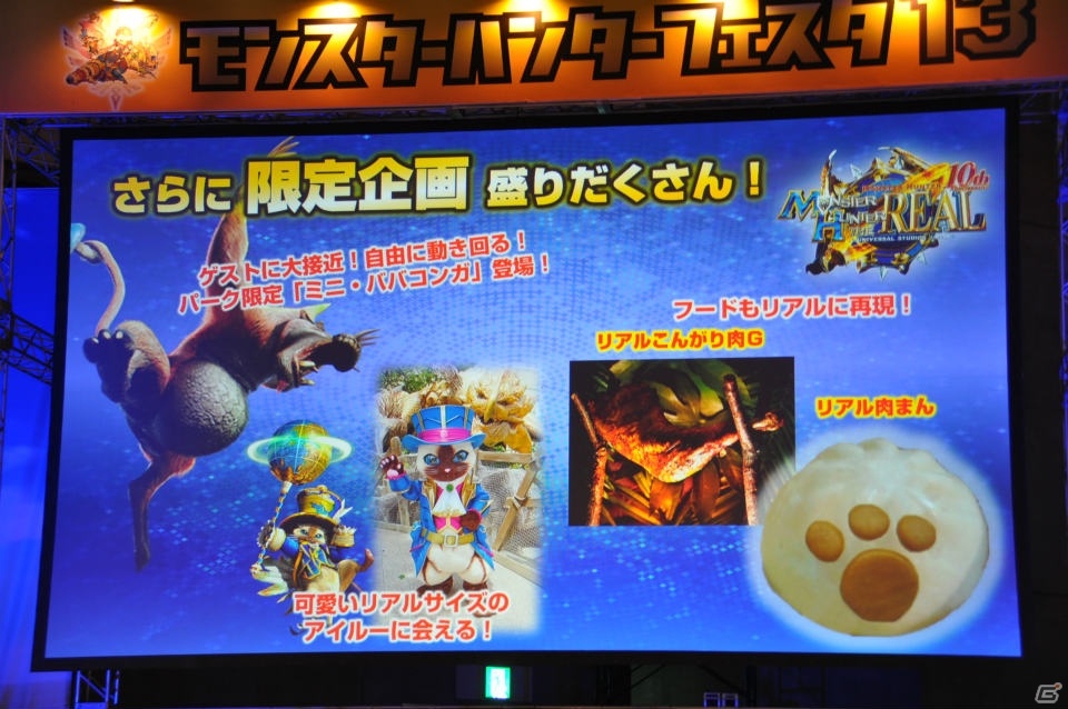 辻本氏が大暴走！ハチミツとクモの巣を全部売却！？爆笑の開発者チャレクエやゲストトークショーも盛り上がった「モンスターハンターフェスタ‘13」ステージレポートその1の画像66
